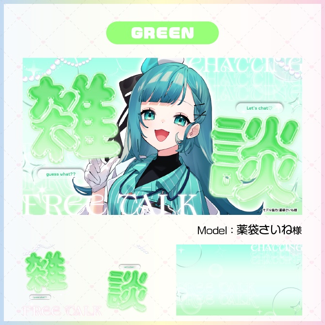 【サムネイル素材】OTONA KAWAII 雑談サムネ【Vtuber向け】