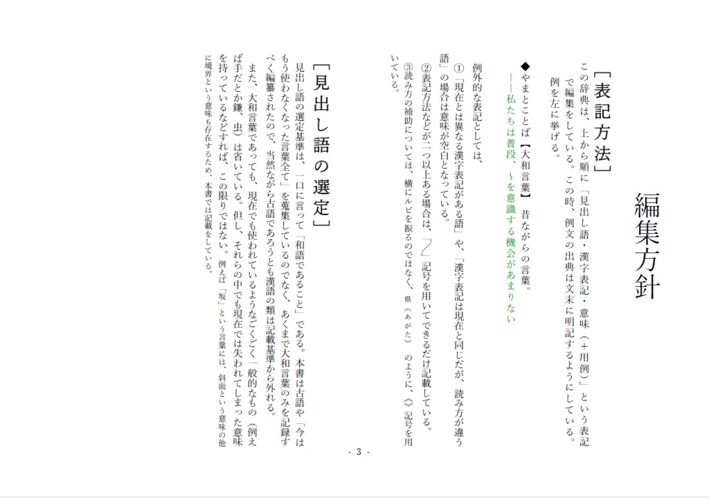 DL版 大和言葉小辞典+枕詞一覧セット