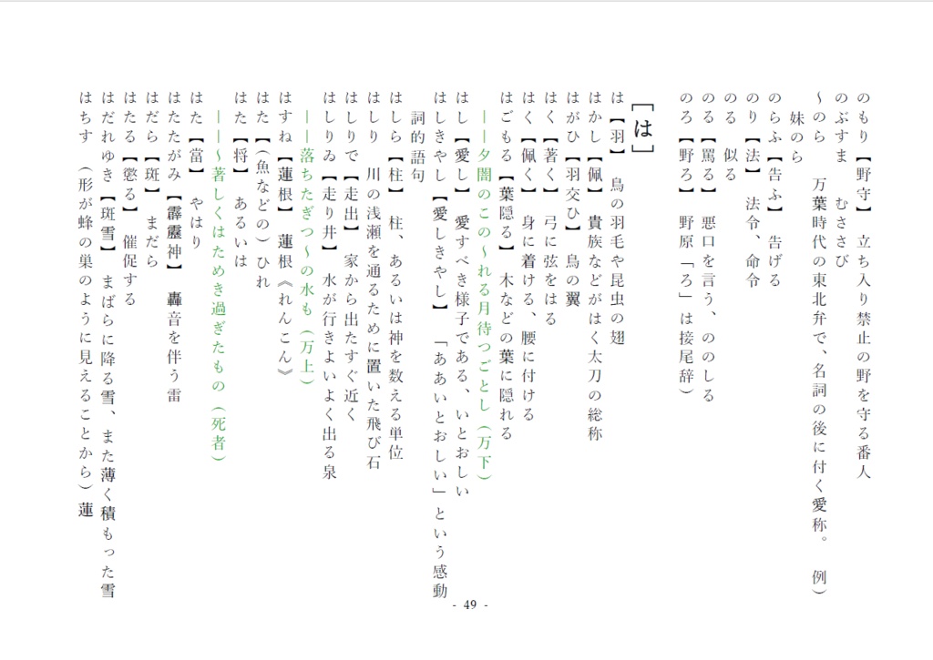 DL版 大和言葉小辞典+枕詞一覧セット