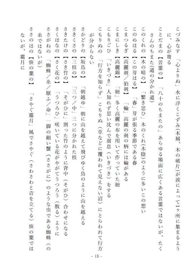 DL版 大和言葉小辞典+枕詞一覧セット