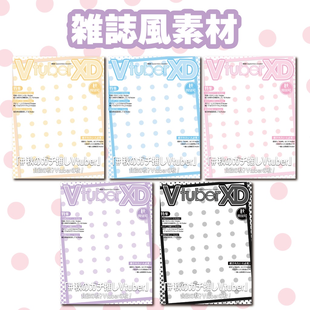 【フリー素材】雑誌風VTuber素材【VtuberXD】