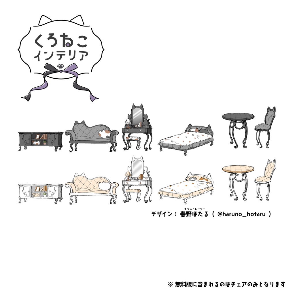 〖 無料/Free 〗くろねこアイアンチェア〖 3D 〗