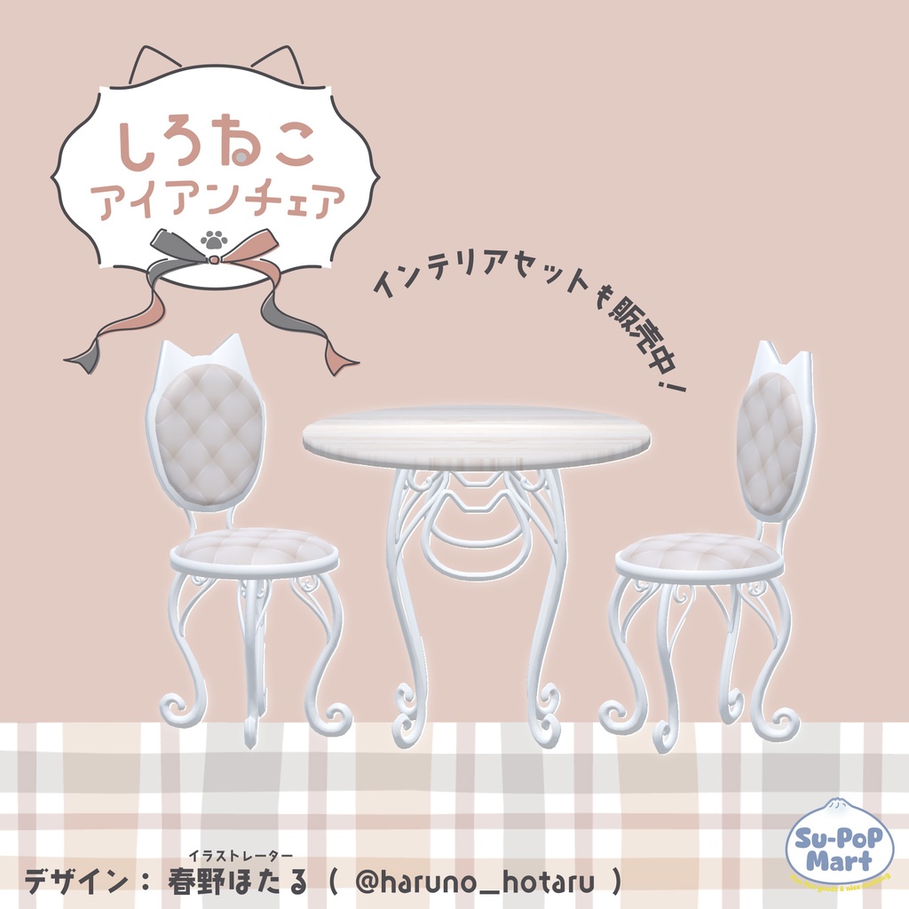 〖 無料/Free 〗しろねこアイアンチェア〖 3D 〗