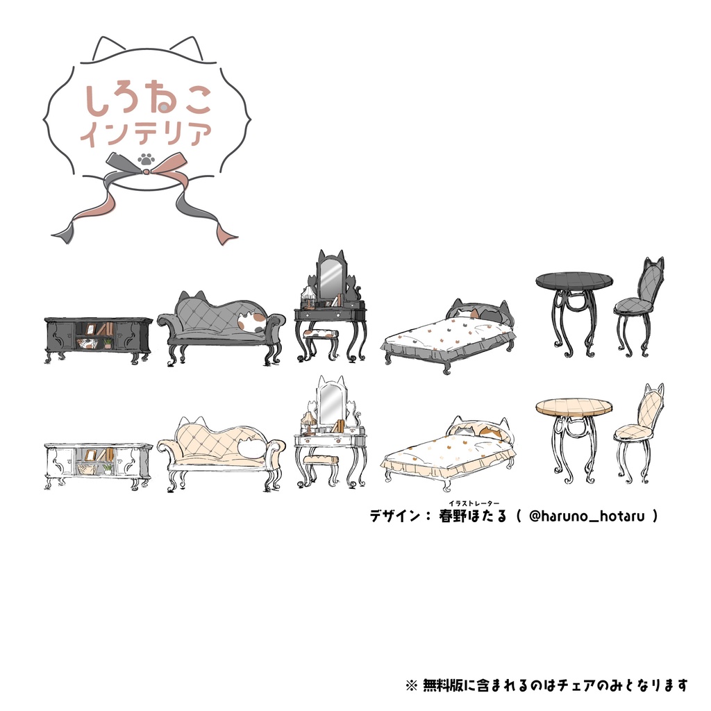 〖 無料/Free 〗しろねこアイアンチェア〖 3D 〗