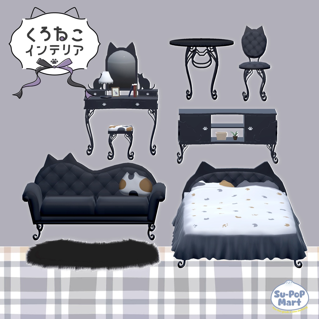 〖 3D 〗くろねこインテリアセット