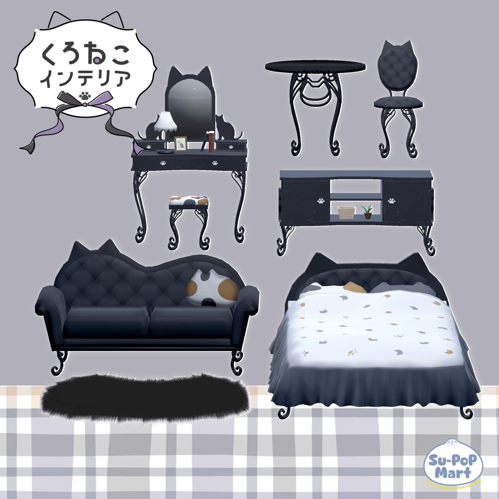〖 3D 〗くろねこインテリアセット