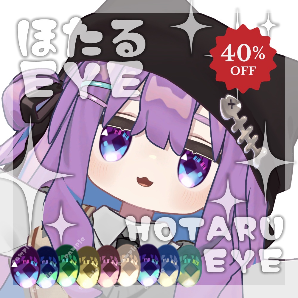 【キプフェル】ほたるEYE【アイテクスチャ】