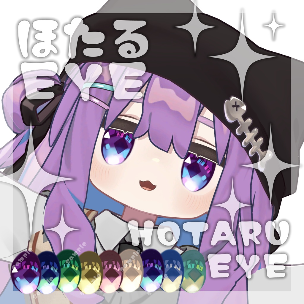 【キプフェル】ほたるEYE【アイテクスチャ】