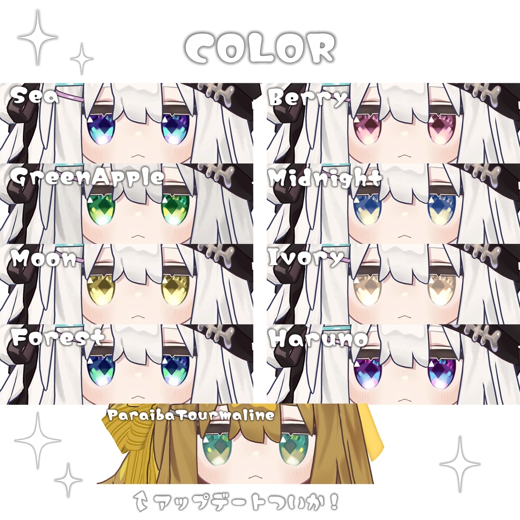 【キプフェル】ほたるEYE【アイテクスチャ】