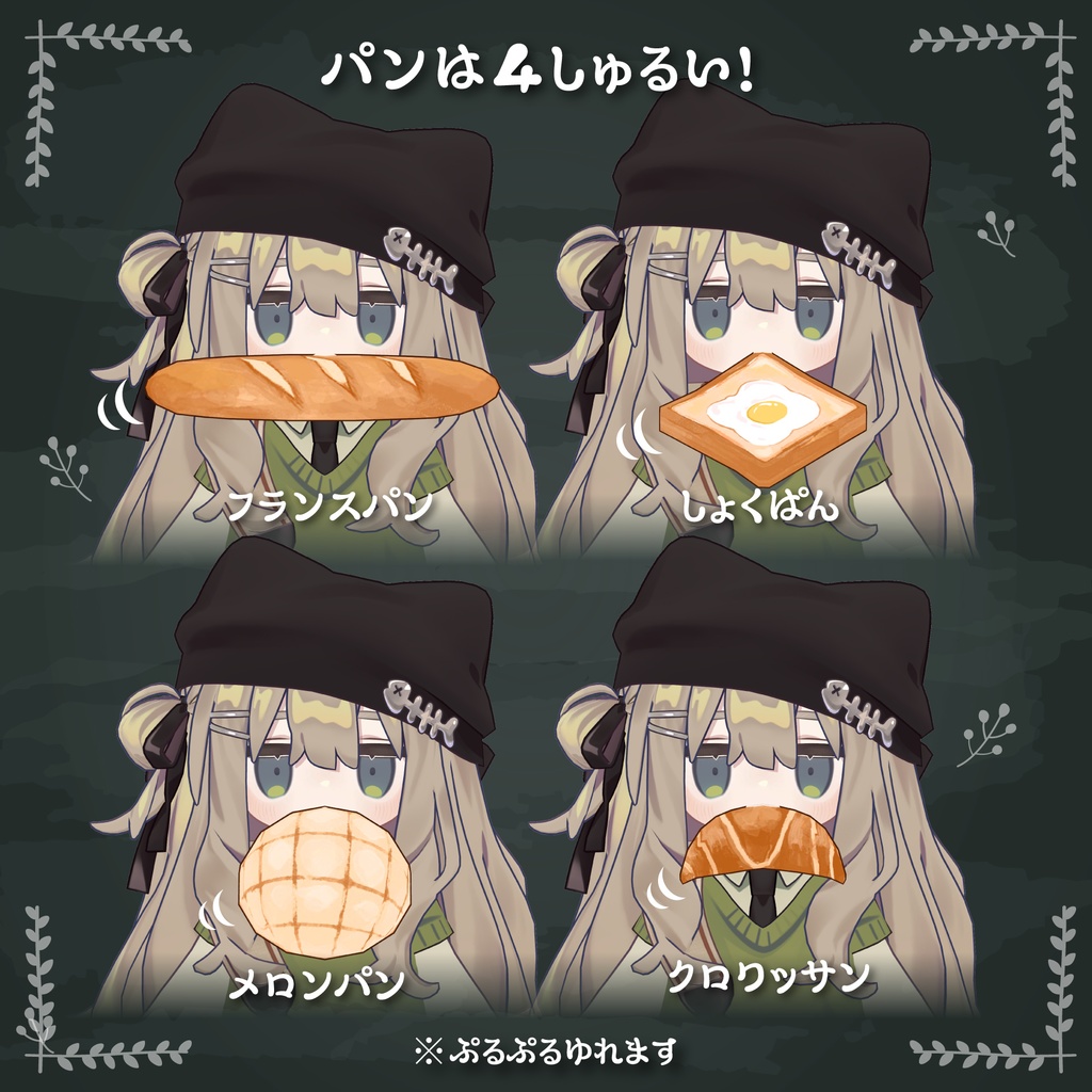 【キプフェル対応】くわえパンセット【PB設定済み】