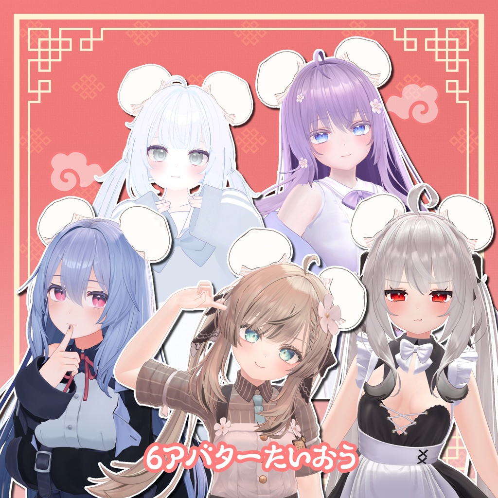 【6アバター対応】にくまん耳【PB設定済み】