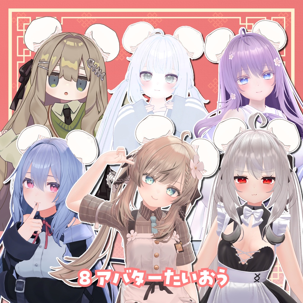 【8アバター対応】にくまん耳【PB設定済み】