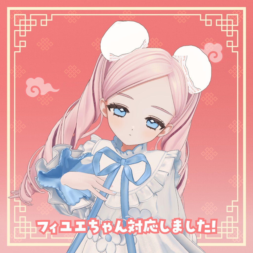 【8アバター対応】にくまん耳【PB設定済み】