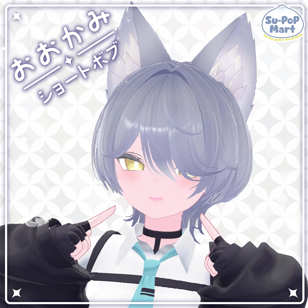 【7アバター対応】おおかみショートボブ【rurune追加】