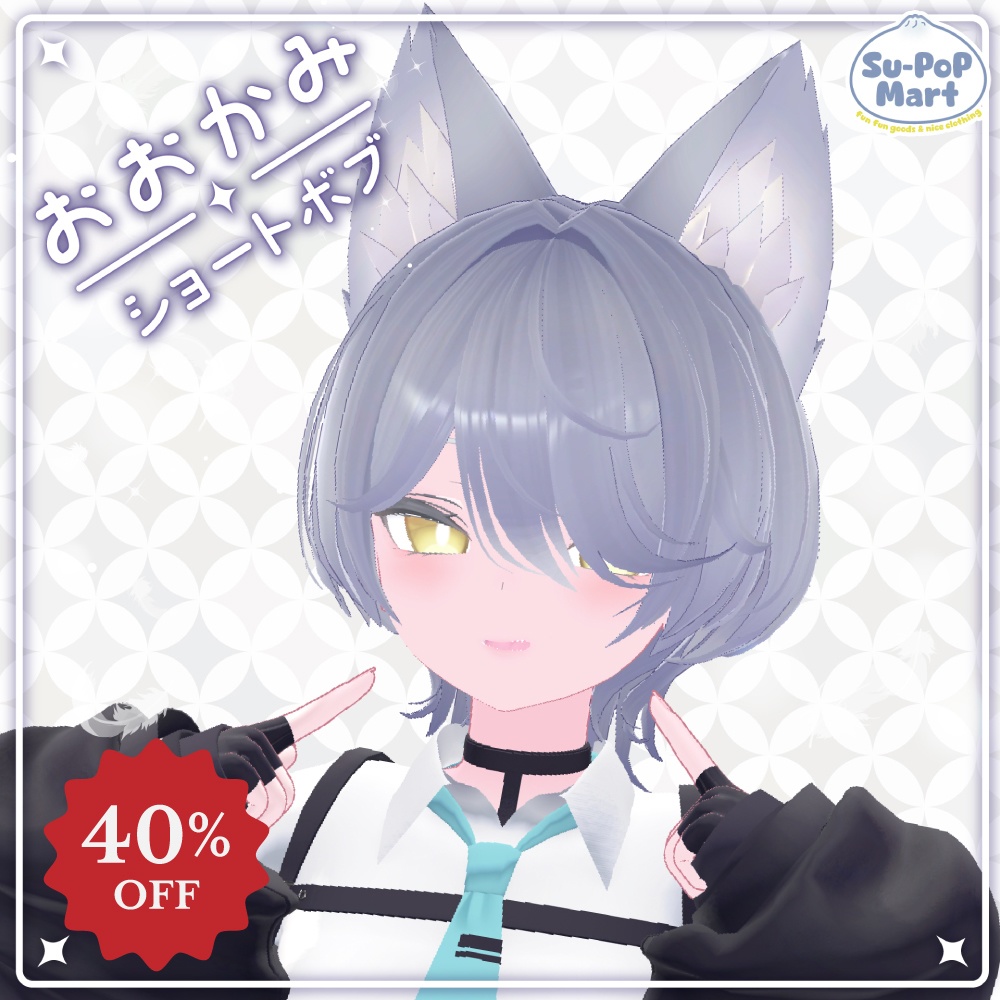 【7アバター対応】おおかみショートボブ【rurune追加】