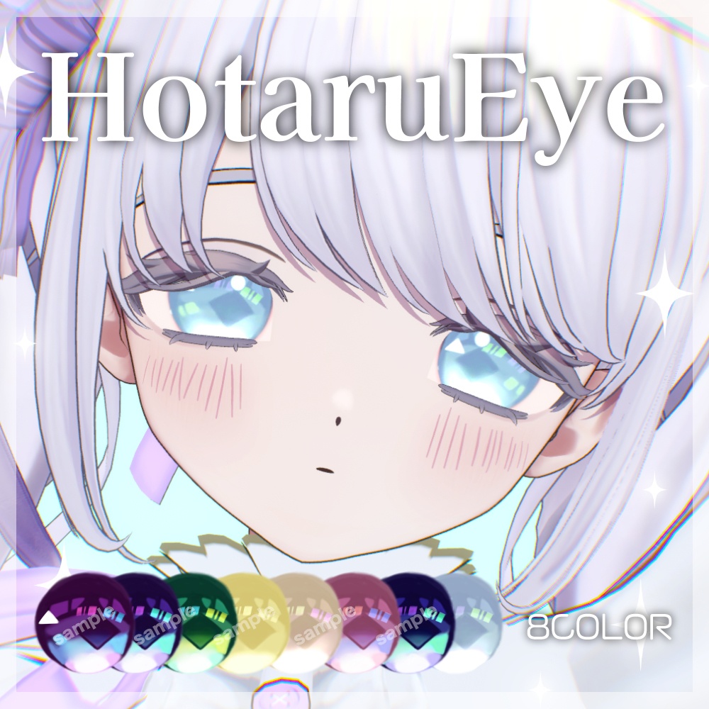 【フィユエ対応】ほたるEYE【アイテクスチャ】