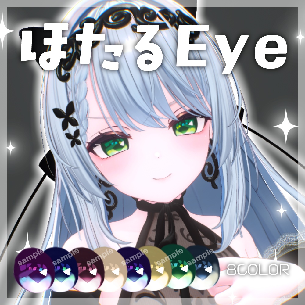 【カザリス対応】ほたるEye+盛れmake Set