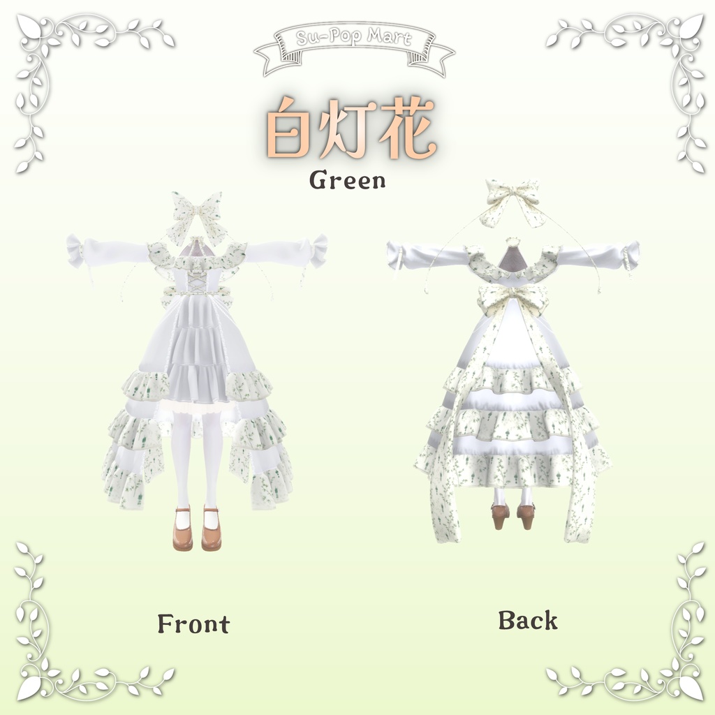 【カザリス専用】白灯花&紅灯花セット【デフォルト衣装用テクスチャ】