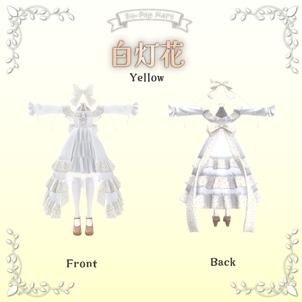 【カザリス専用】白灯花&紅灯花セット【デフォルト衣装用テクスチャ】