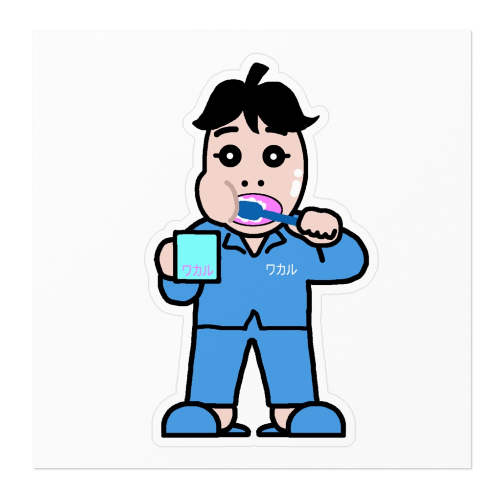 はみがきわかる