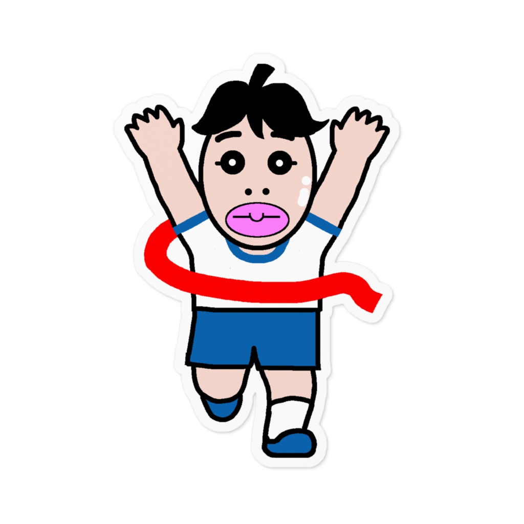 わかる一等賞