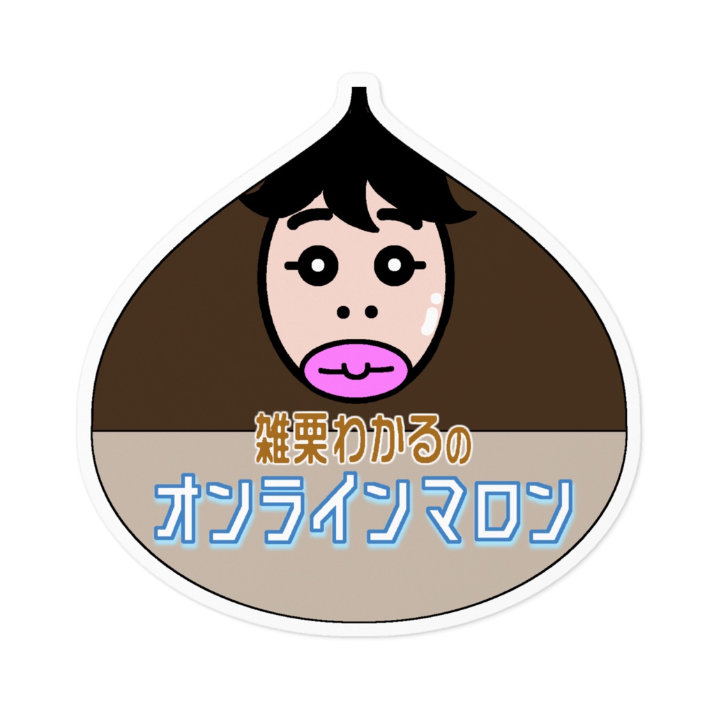 オンラインマロン茶