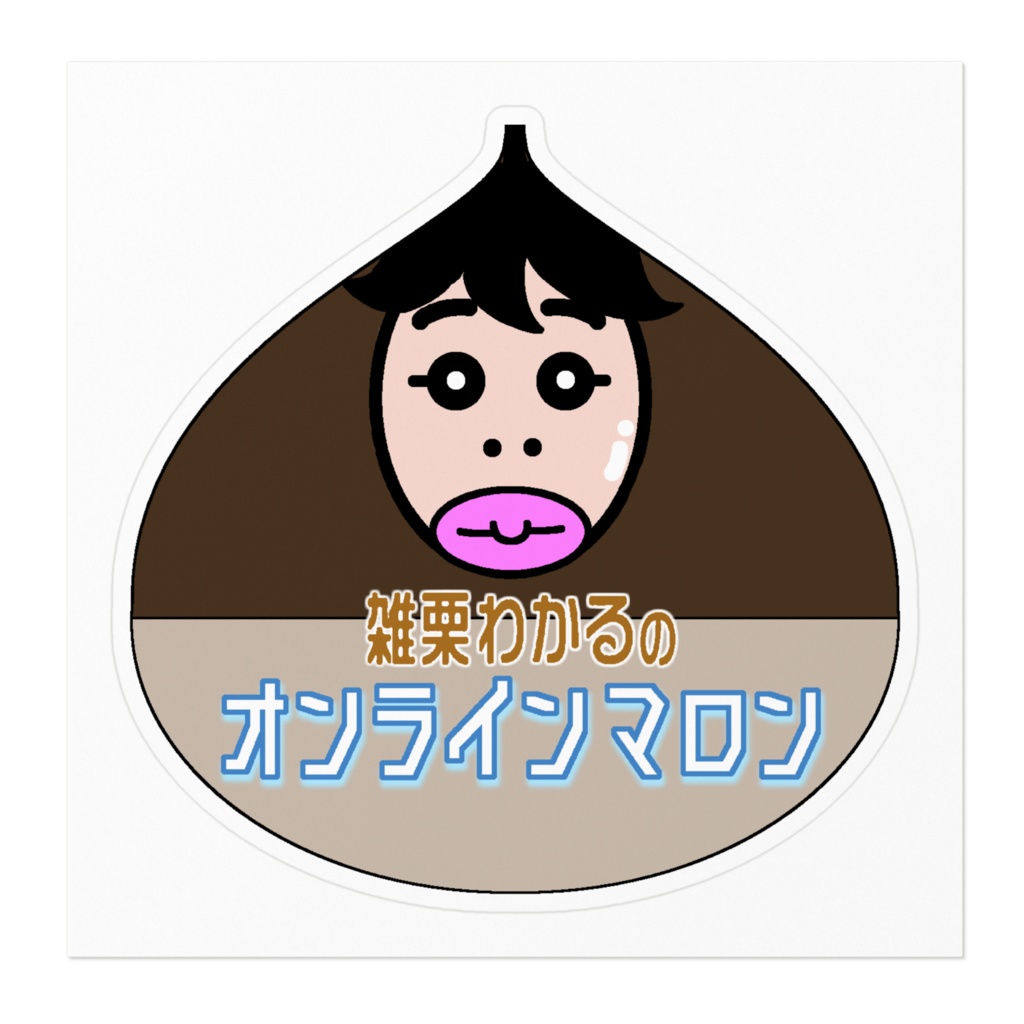 オンラインマロン茶