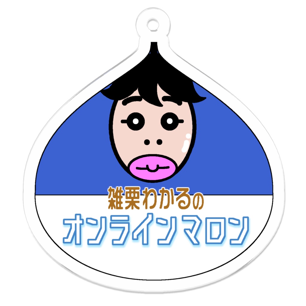 オンラインマロン