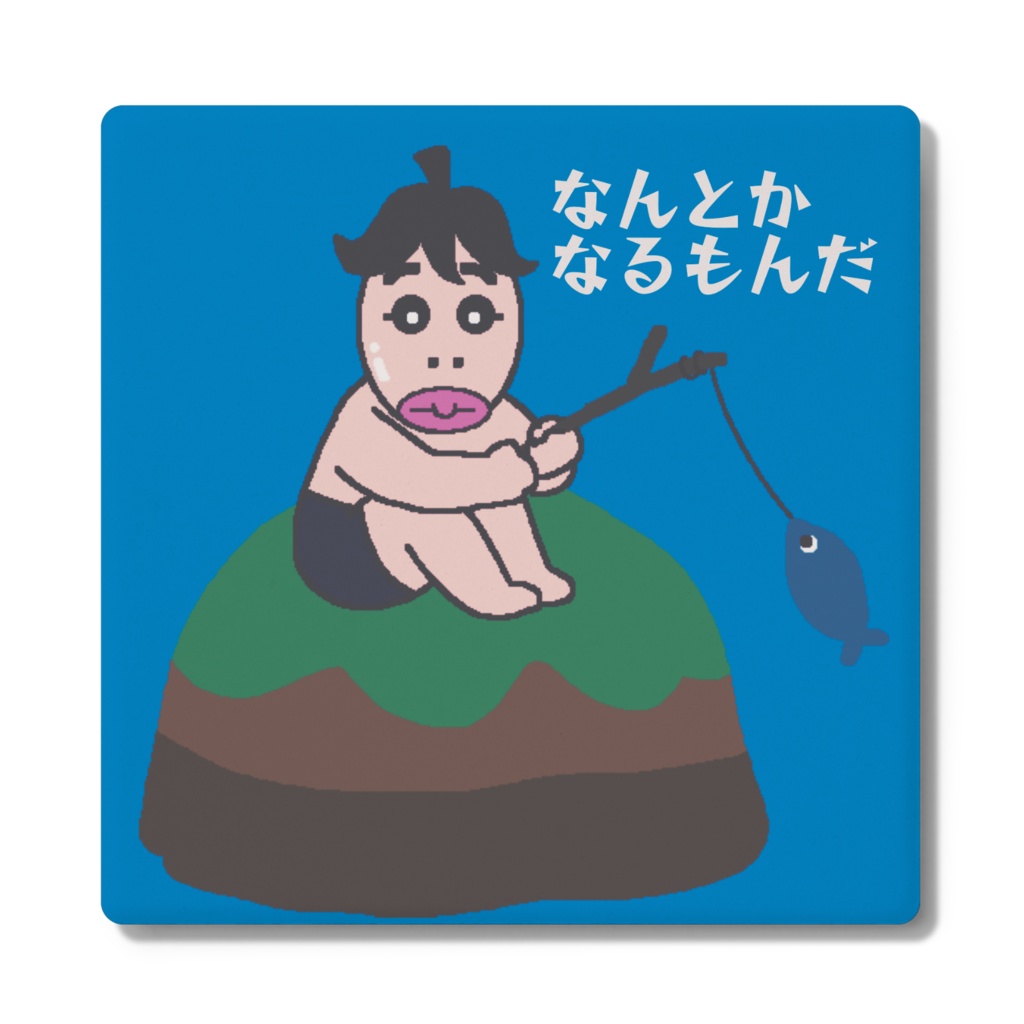 波のりわかるコースター