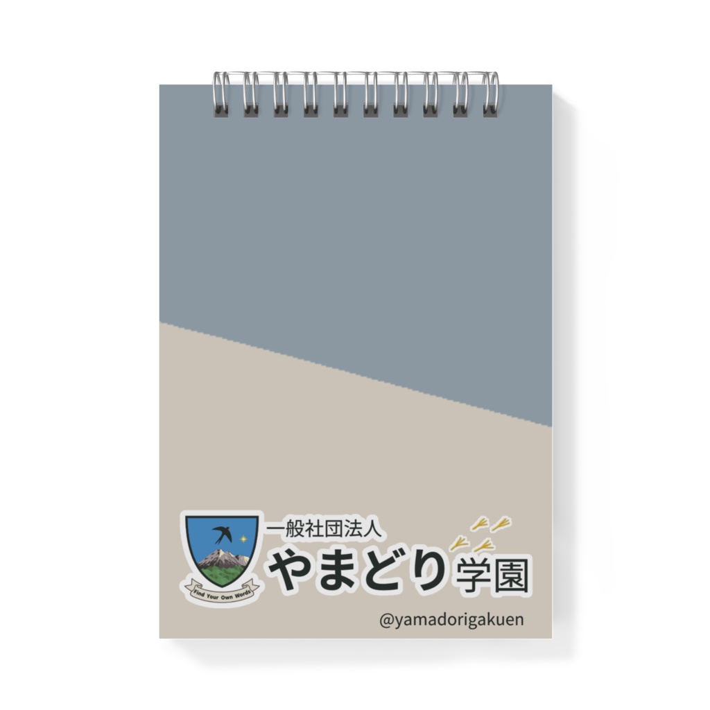 やまどり学園メモ帳