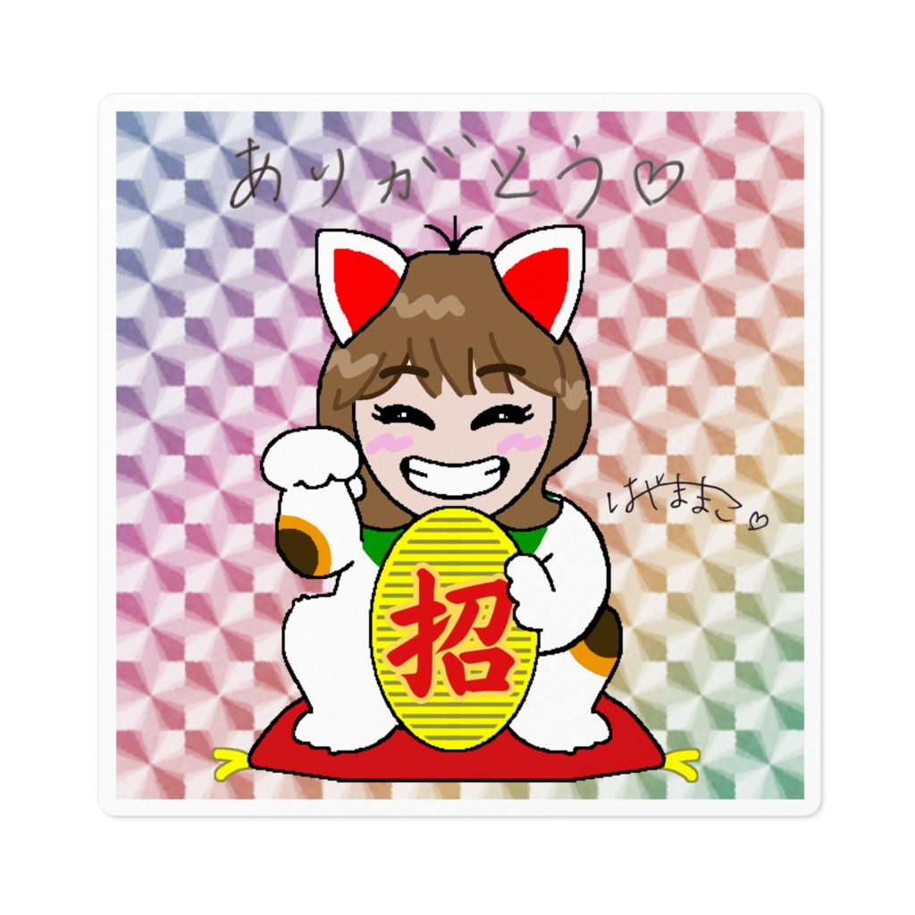 直筆サインステッカー
