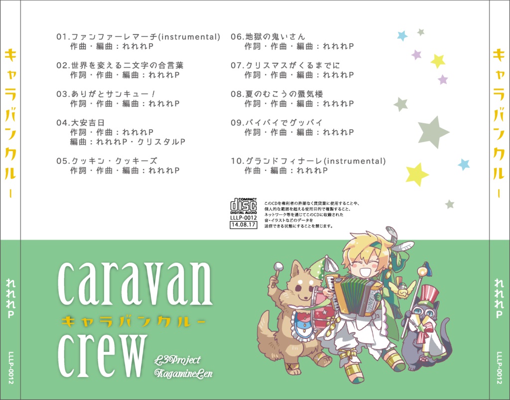 キャラバンクルー