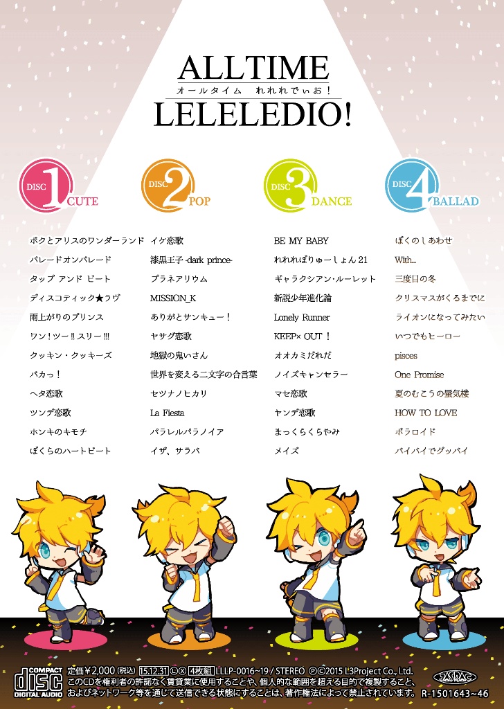 オールタイム れれれでぃお!