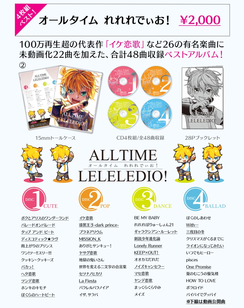 オールタイム れれれでぃお!