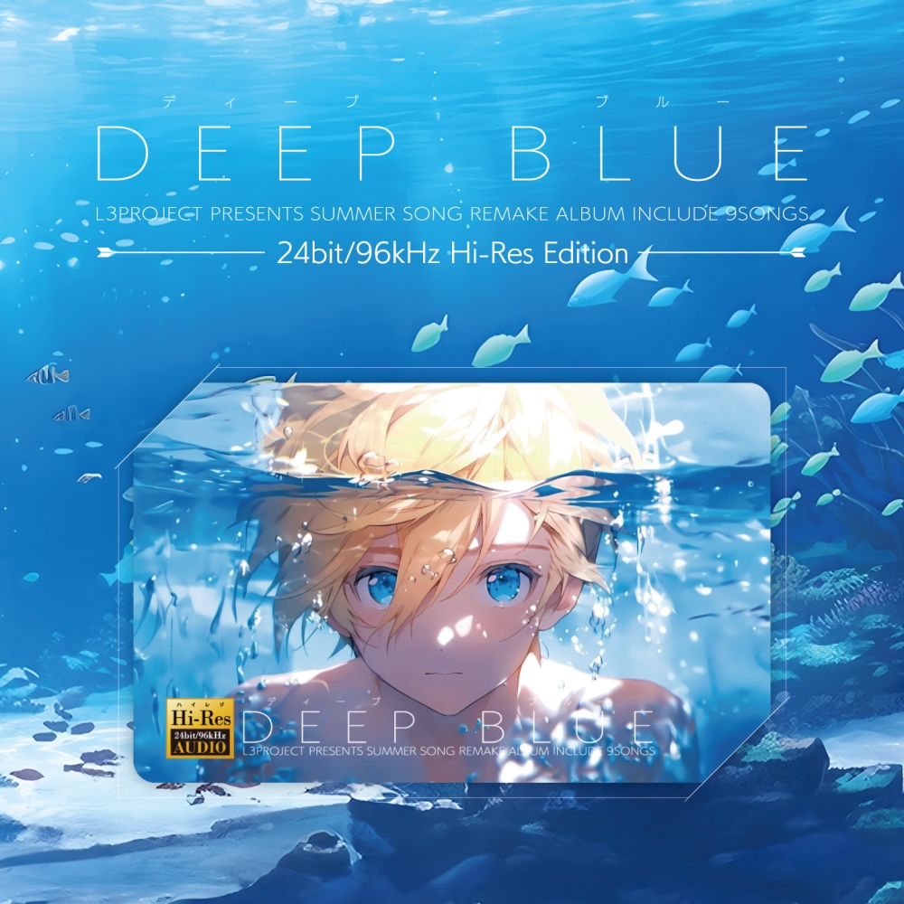 【DLカード】DEEP BLUE (Hi-Res Edition)
