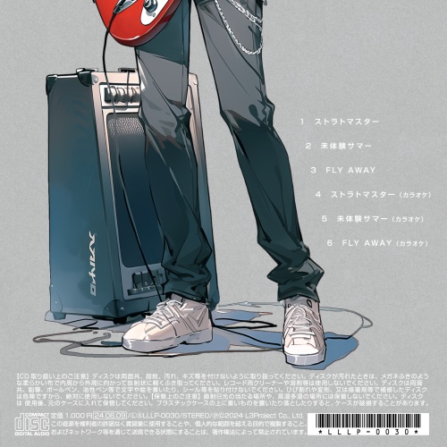 ストラトマスター