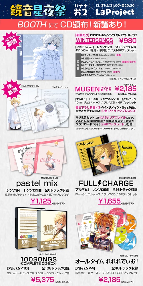 【DL版】WINTER SONGS -ver.NT-