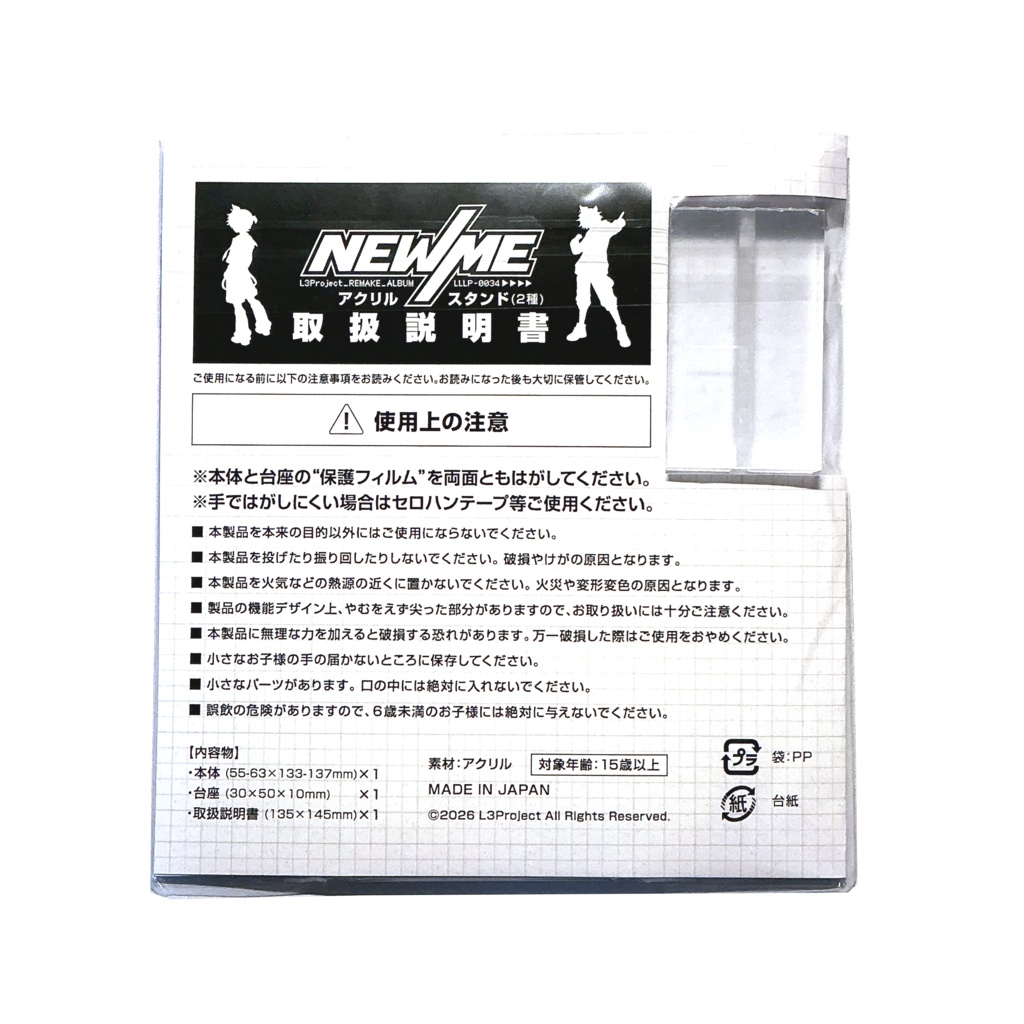 NEW ME アクリルスタンド(全2種)
