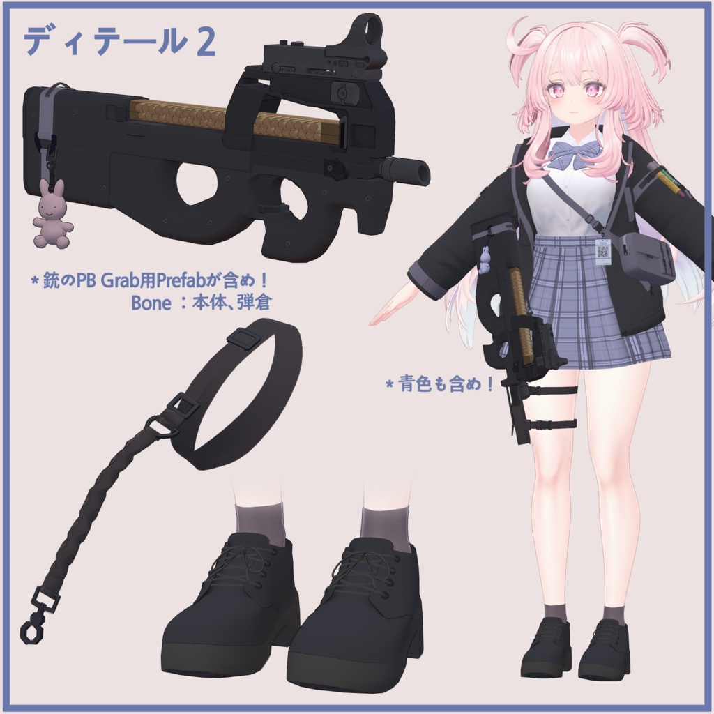 Selestia セレスティア用、PB対応)武器JK ジャケット制服&P90 WeaponJK JacketSchoolUniform&P90