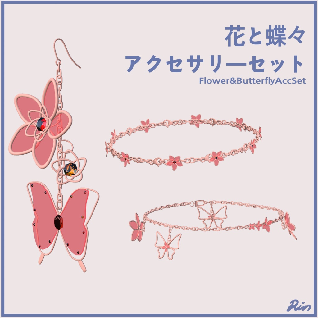 [無料] 花と蝶々アクセサリーセット Flower&Butterfly AccessorySet