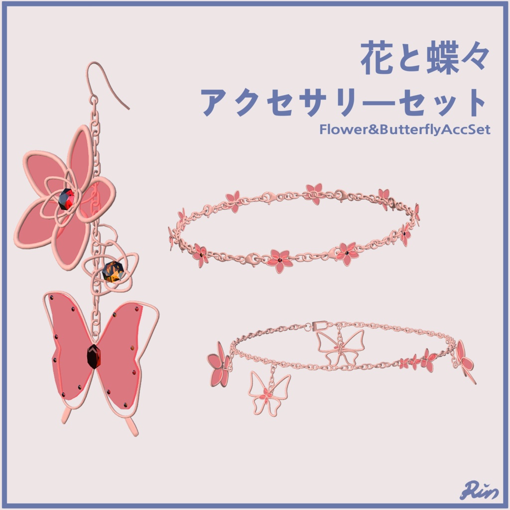 無料] 花と蝶々アクセサリーセット Flower&Butterfly AccessorySet