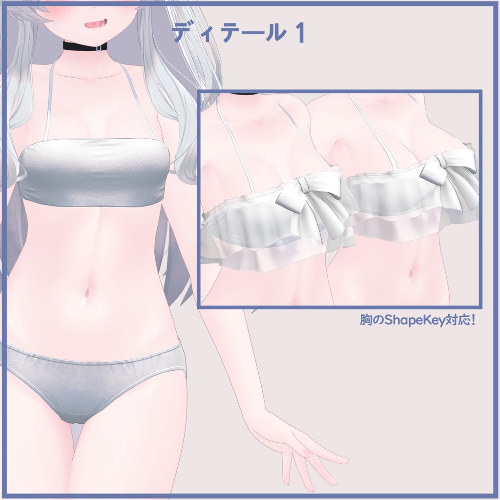 【2アバター対応】フリル水着&カーディガン FrillSwimsuit &Cardigan