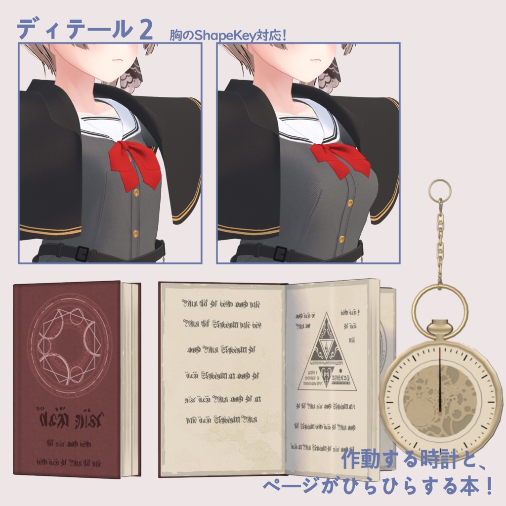 【3アバター対応】 魔法学校の制服セット Uniform set for Magic School