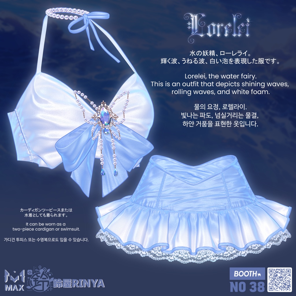 【10アバター対応】ローレライ Lorelei