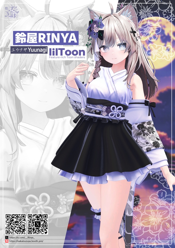 【8アバター対応】ユウナギ Yuunagi