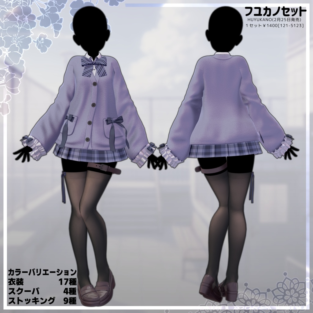 【12アバター対応】フユカノHuyukano