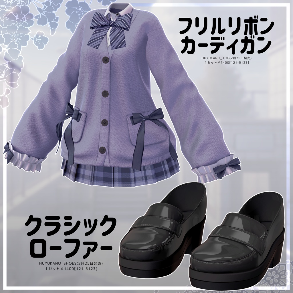 【12アバター対応】フユカノHuyukano