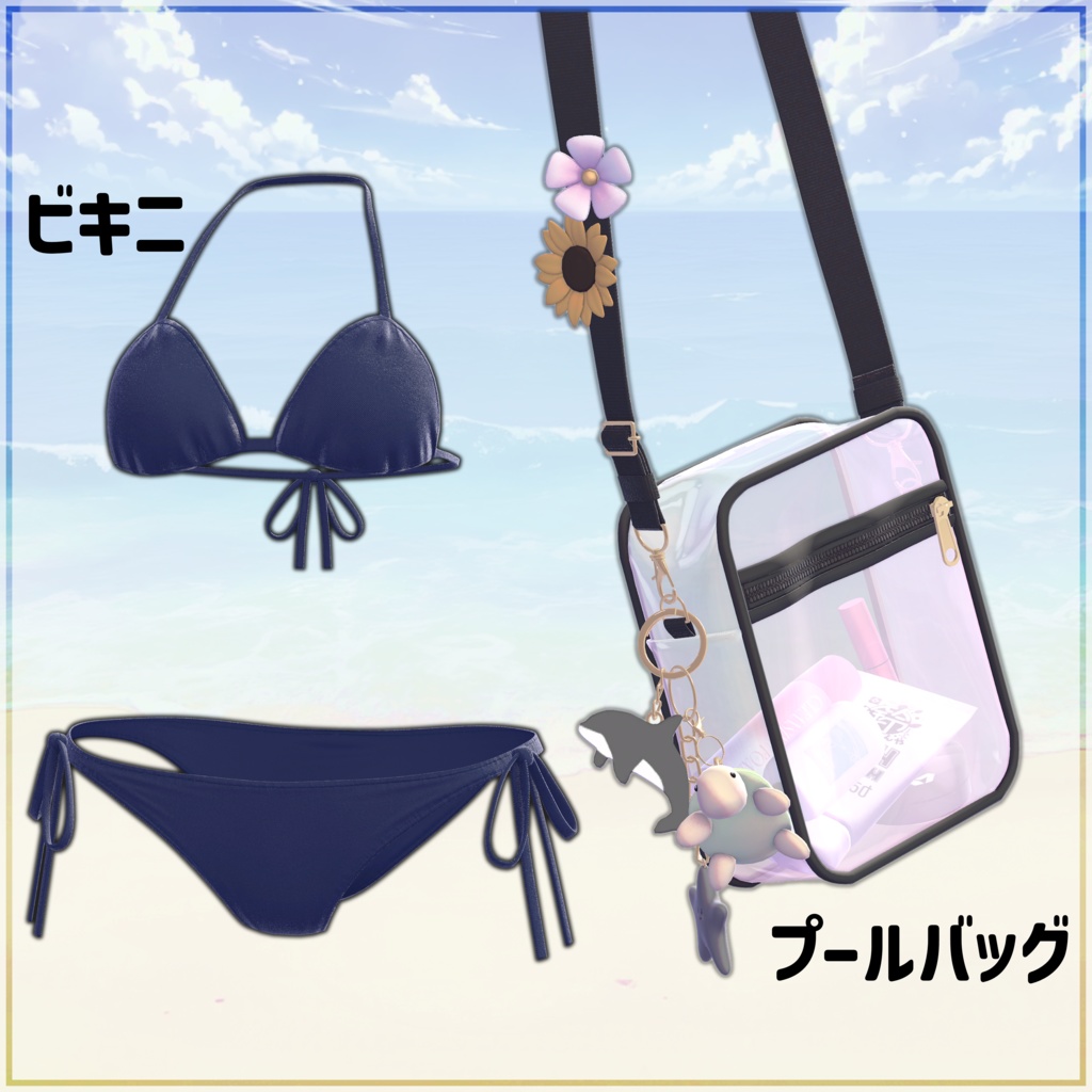 【13アバター対応】ホシナミHoshinami