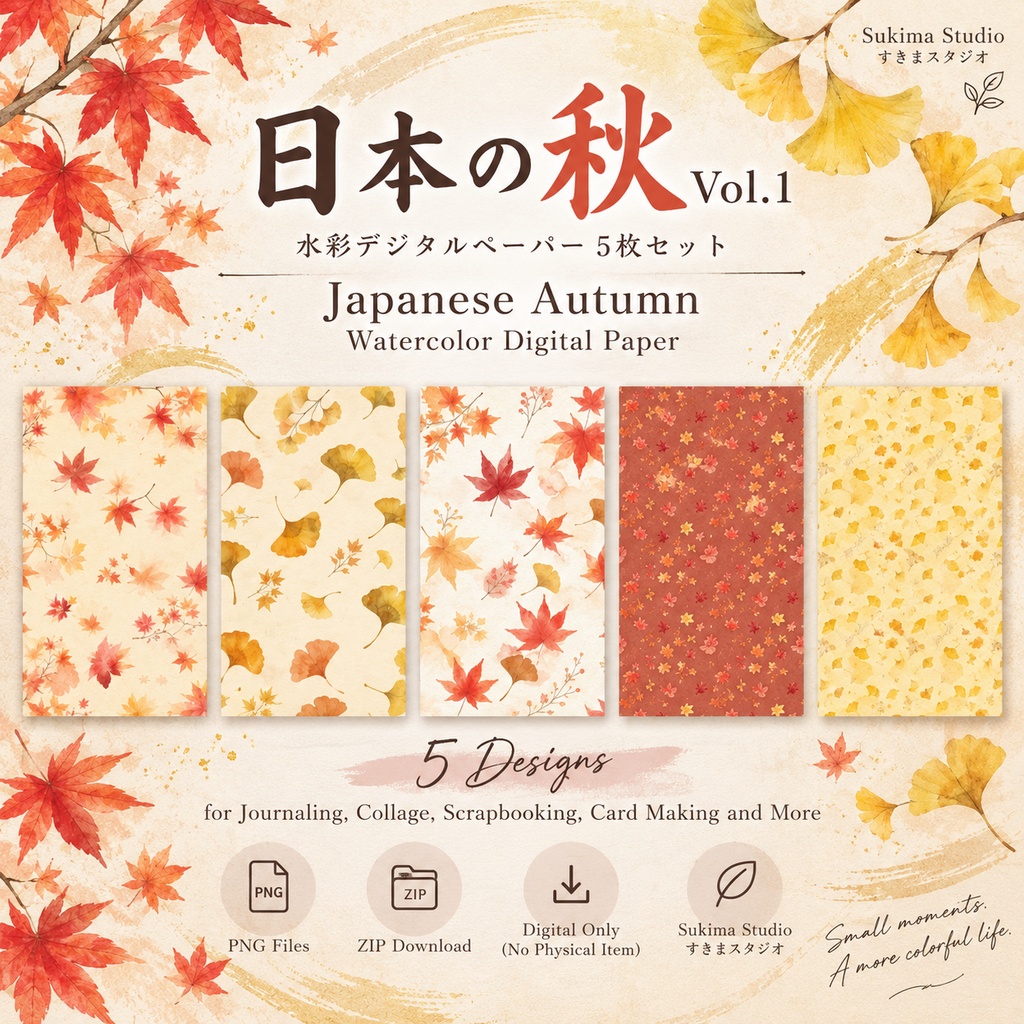 日本の秋 Vol.1|水彩デジタルペーパー 5枚セット|Japanese Autumn Watercolor Digital Paper