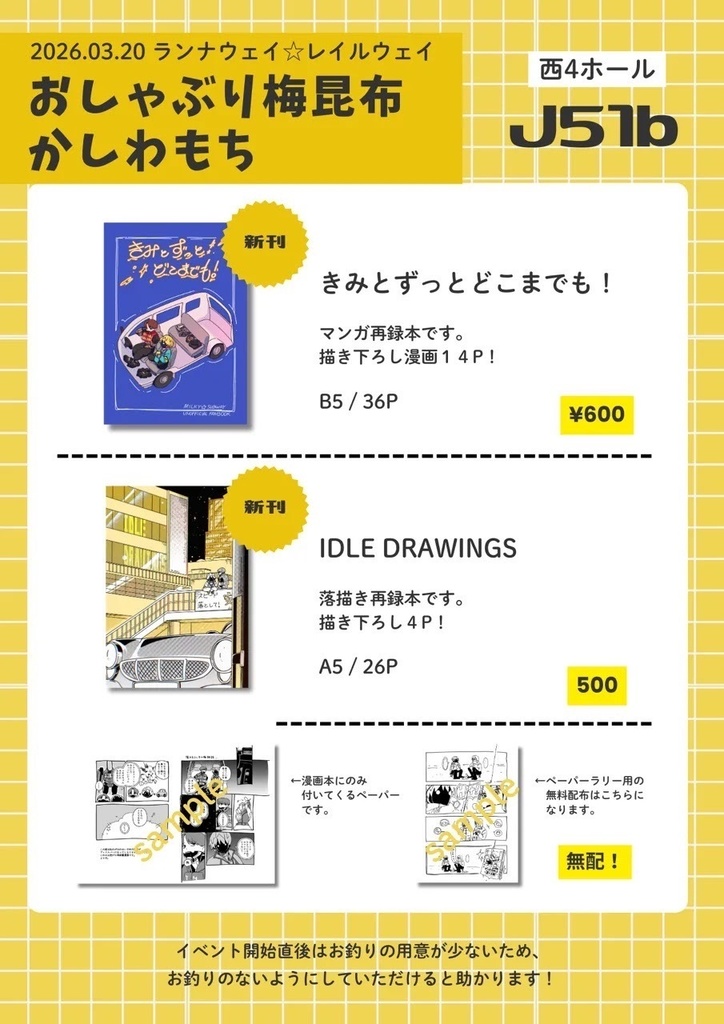 新刊セット 110さん用